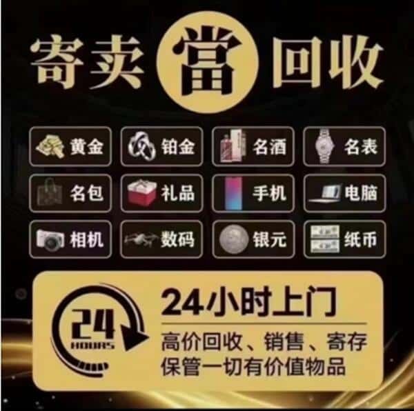平陆县奢侈品回收店