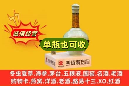 平陆县诚信回收四特酒