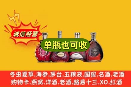 平陆县回收洋酒